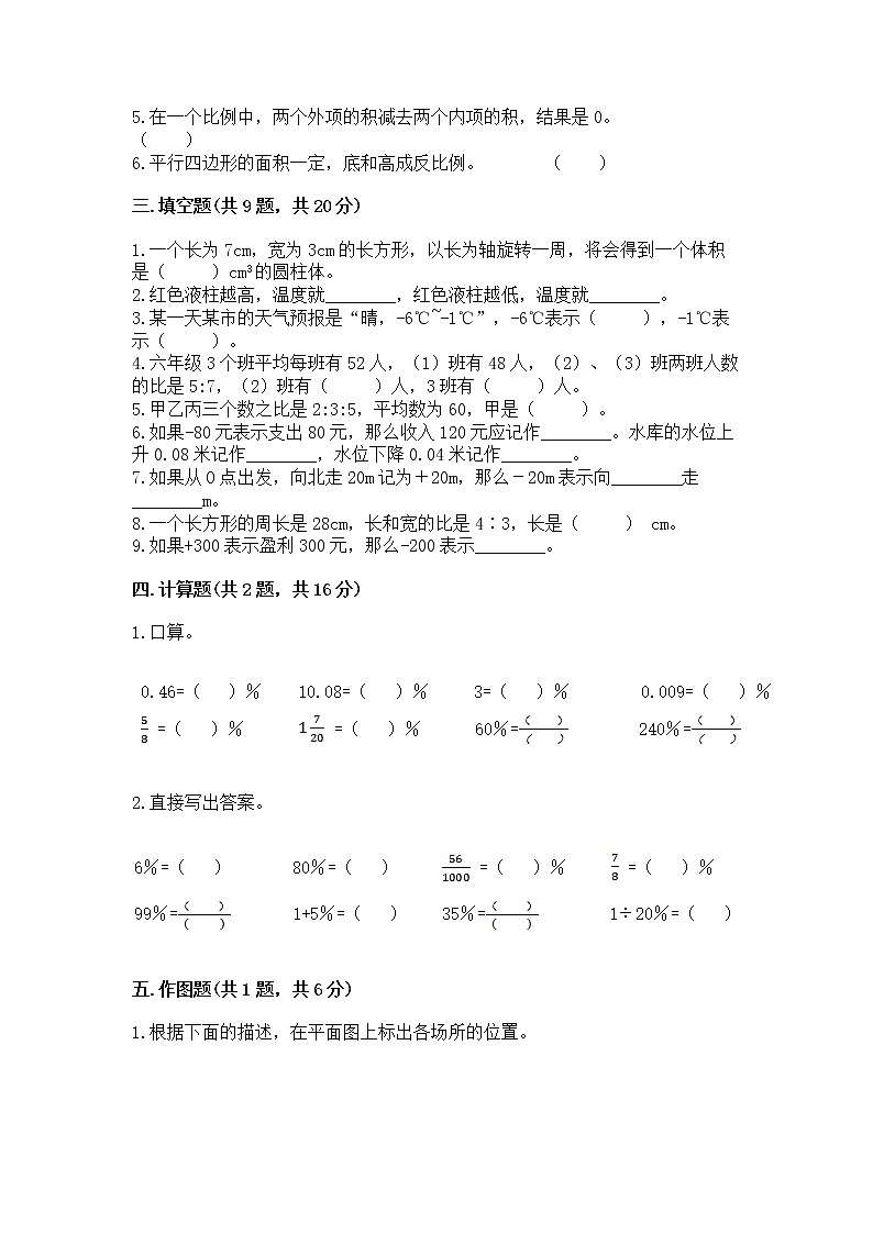 小学六年级下册数学期末测试卷附答案（精练）第2页