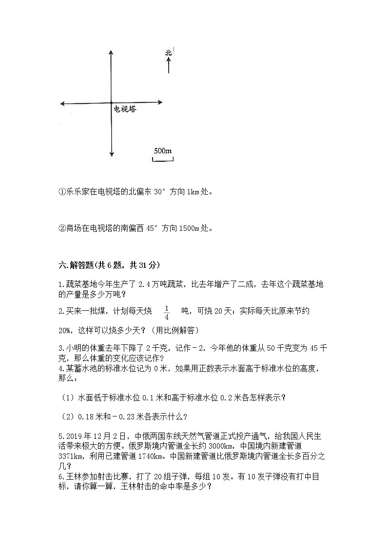 小学六年级下册数学期末测试卷附答案（精练）第3页