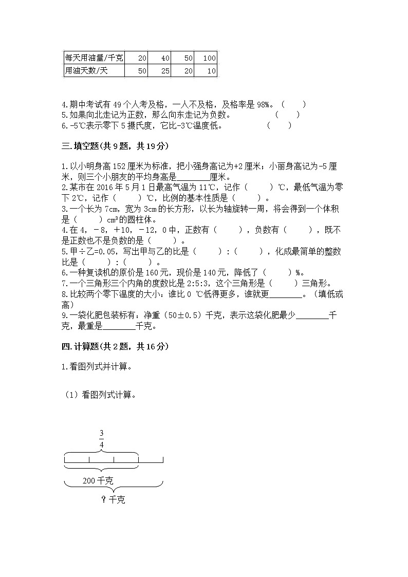小学六年级下册数学期末测试卷附完整答案（精选题）第2页