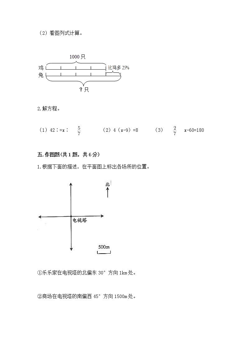 小学六年级下册数学期末测试卷附完整答案（精选题）第3页