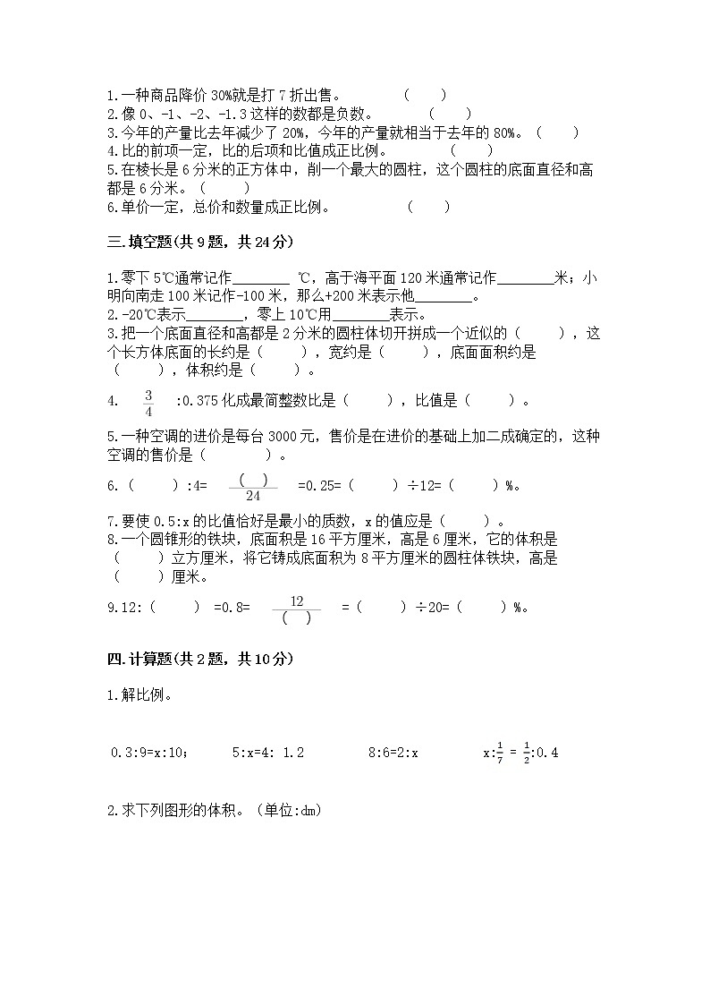小学六年级下册数学期末测试卷附完整答案（全国通用）第2页