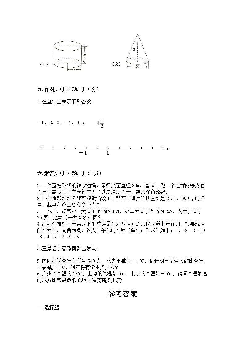 小学六年级下册数学期末测试卷附完整答案（全国通用）第3页