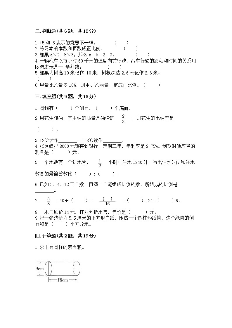 小学六年级下册数学期末测试卷含完整答案（典优）第2页