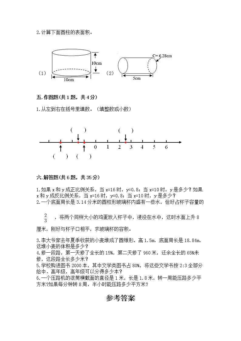 小学六年级下册数学期末测试卷含完整答案（典优）第3页