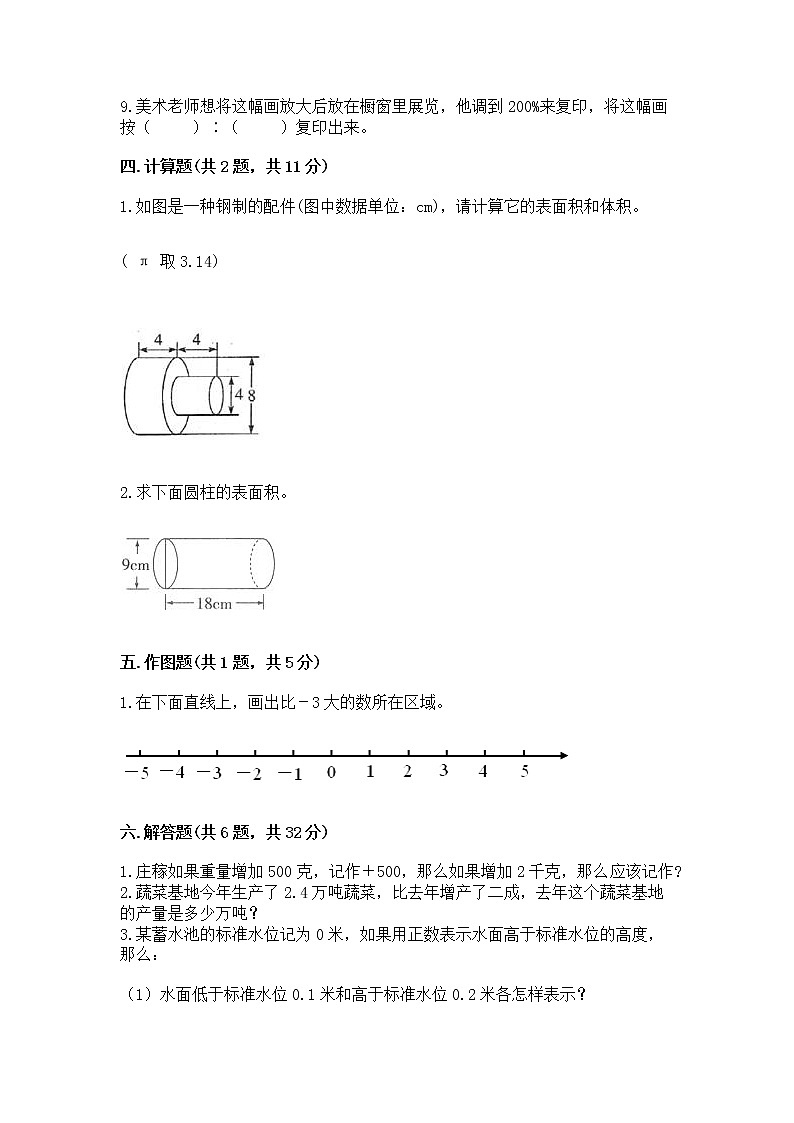 小学六年级下册数学期末测试卷附答案【巩固】第3页