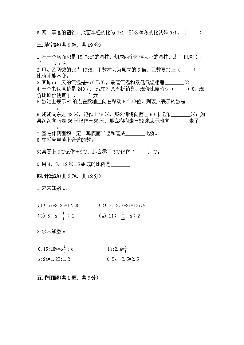小学六年级下册数学期末测试卷含完整答案【夺冠】第2页