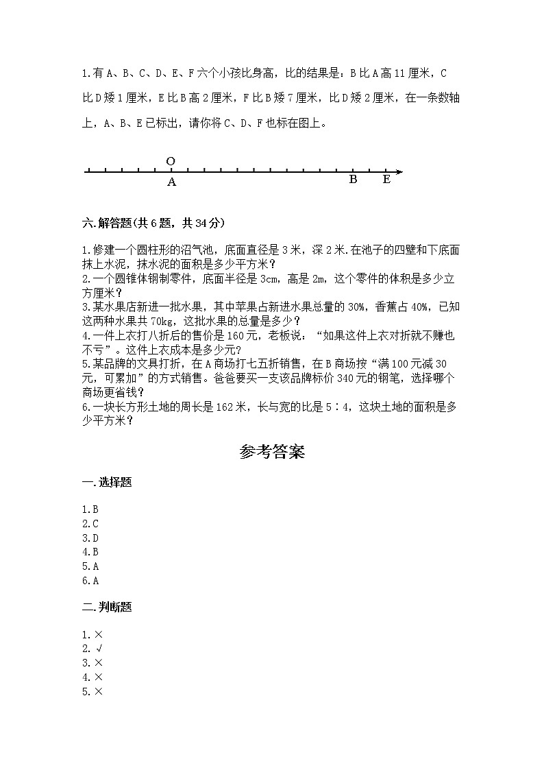 小学六年级下册数学期末测试卷含完整答案【夺冠】第3页