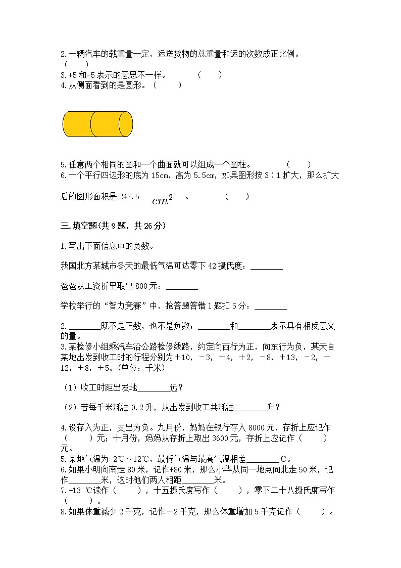 小学六年级下册数学期末测试卷附完整答案【全优】02