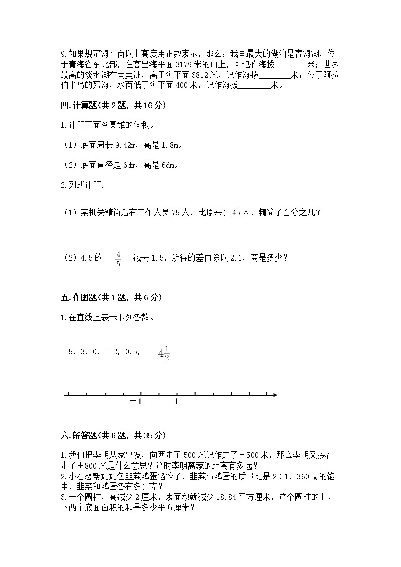 小学六年级下册数学期末测试卷附完整答案【全优】03