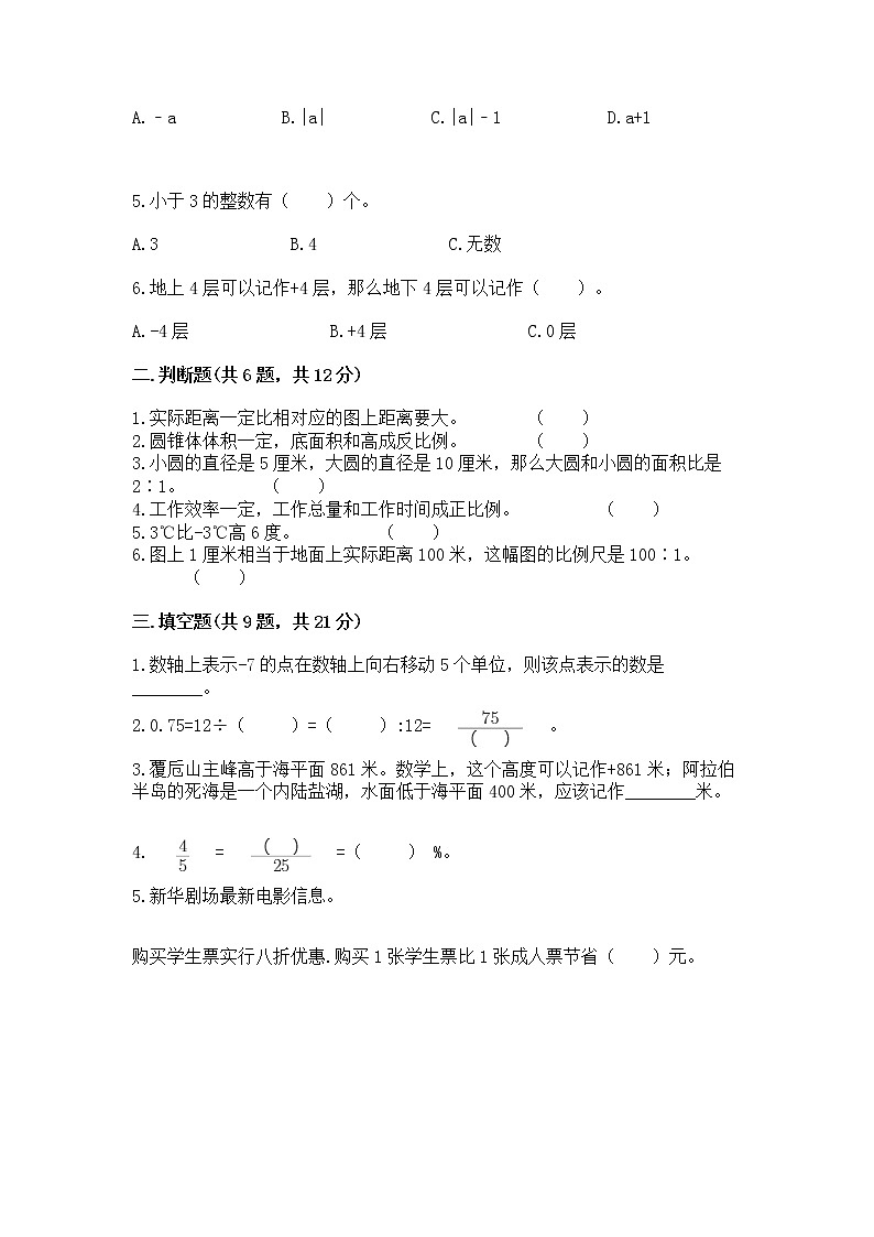 小学六年级下册数学期末测试卷及参考答案（实用）第2页