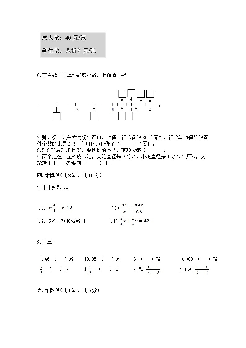 小学六年级下册数学期末测试卷及参考答案（实用）第3页