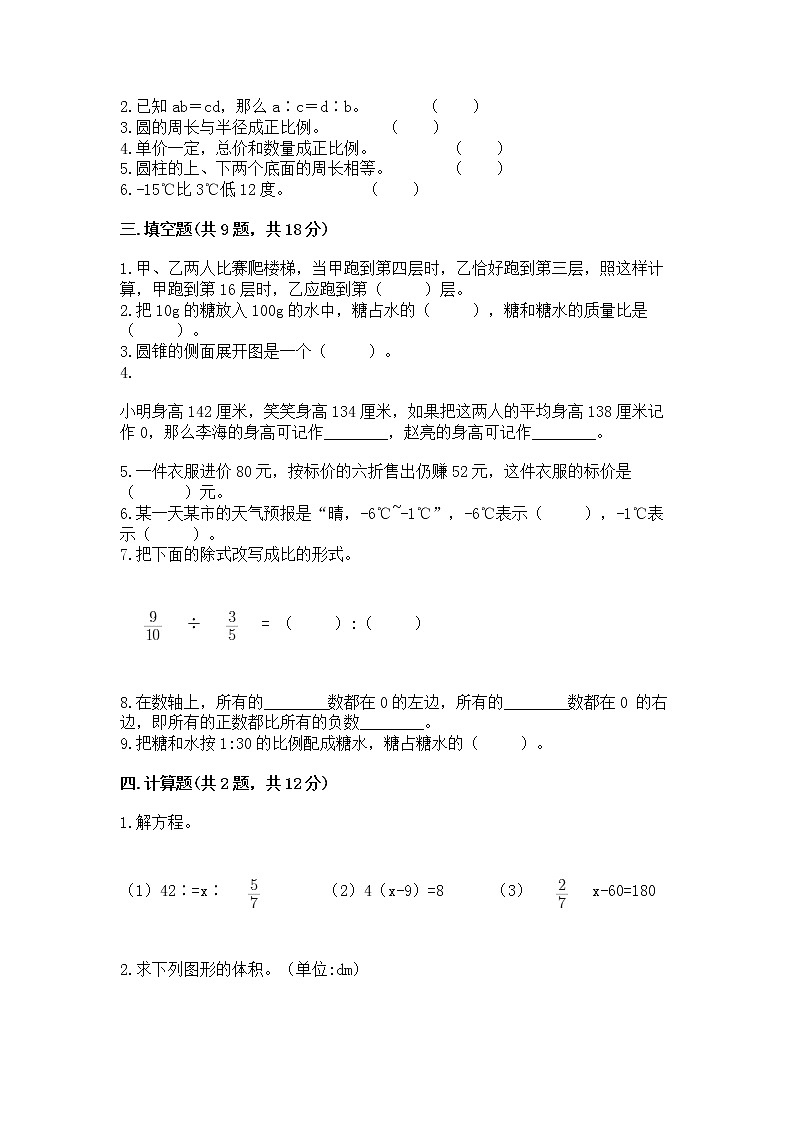 小学六年级下册数学期末测试卷精品（夺冠）第2页