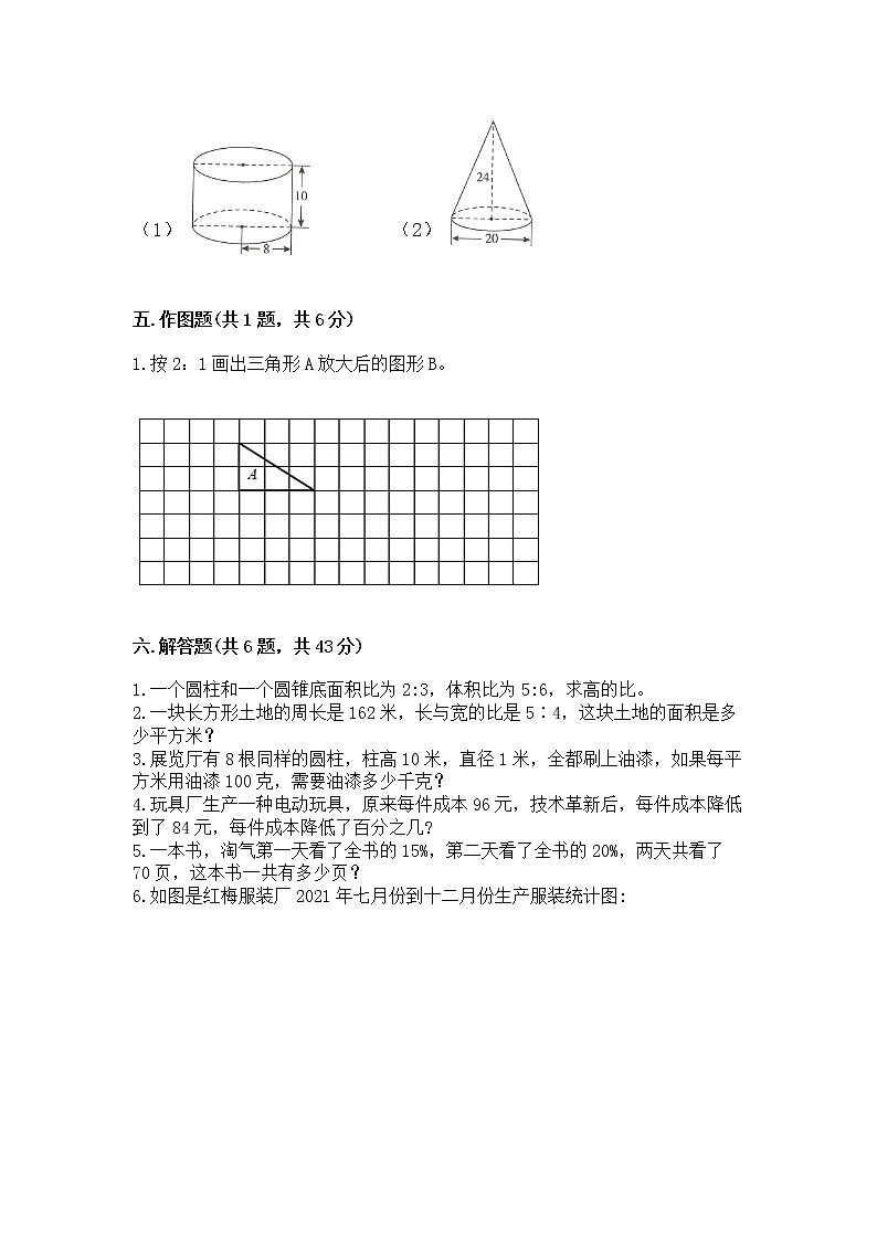 小学六年级下册数学期末测试卷精品（夺冠）第3页