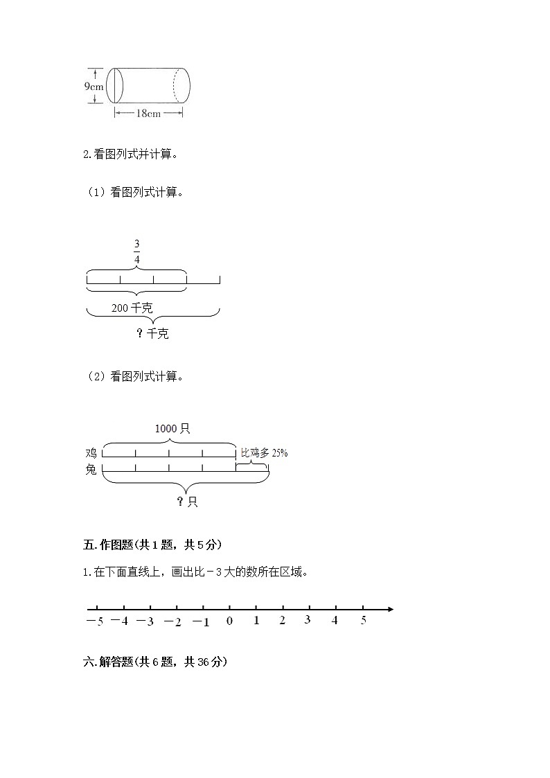 小学六年级下册数学期末测试卷精品【名校卷】第3页