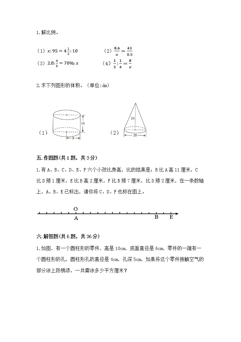 小学六年级下册数学期末测试卷及参考答案ab卷第3页