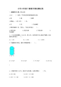 小学六年级下册数学期末测试卷精品（考试直接用）