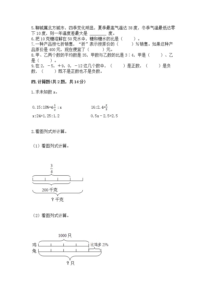 小学六年级下册数学期末测试卷精品（考试直接用）第3页