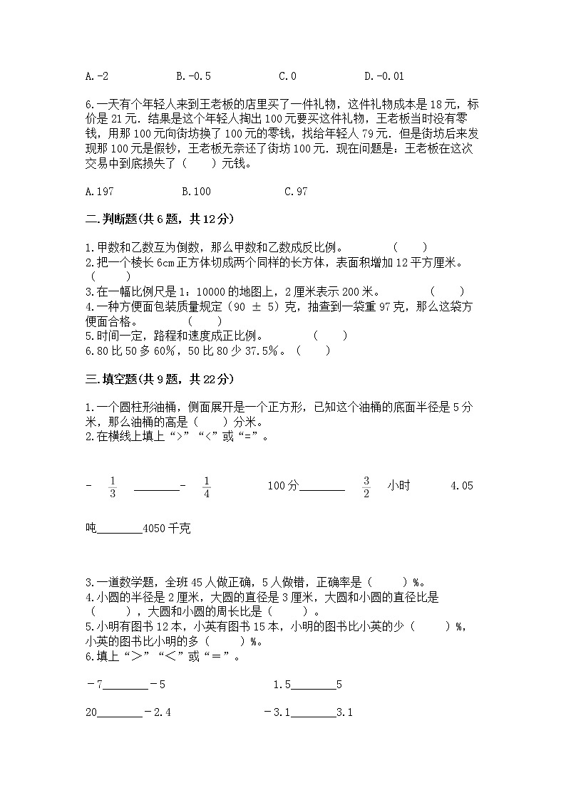 小学六年级下册数学期末测试卷精品附答案第2页