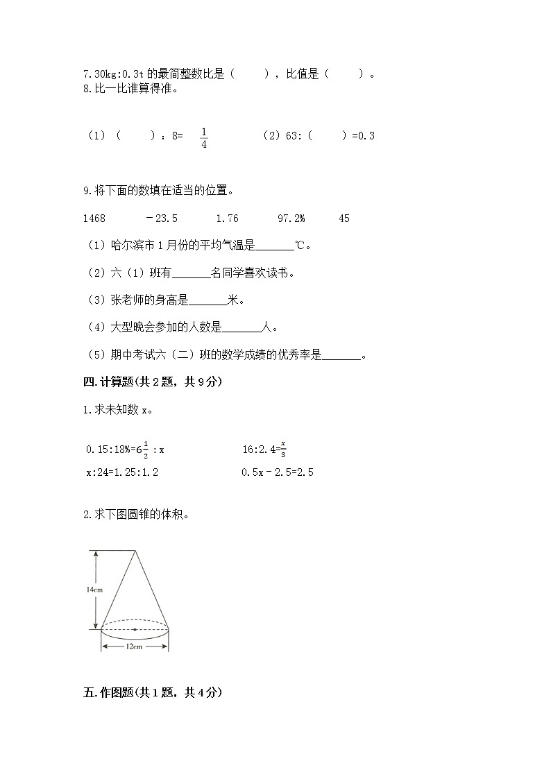 小学六年级下册数学期末测试卷精品附答案第3页