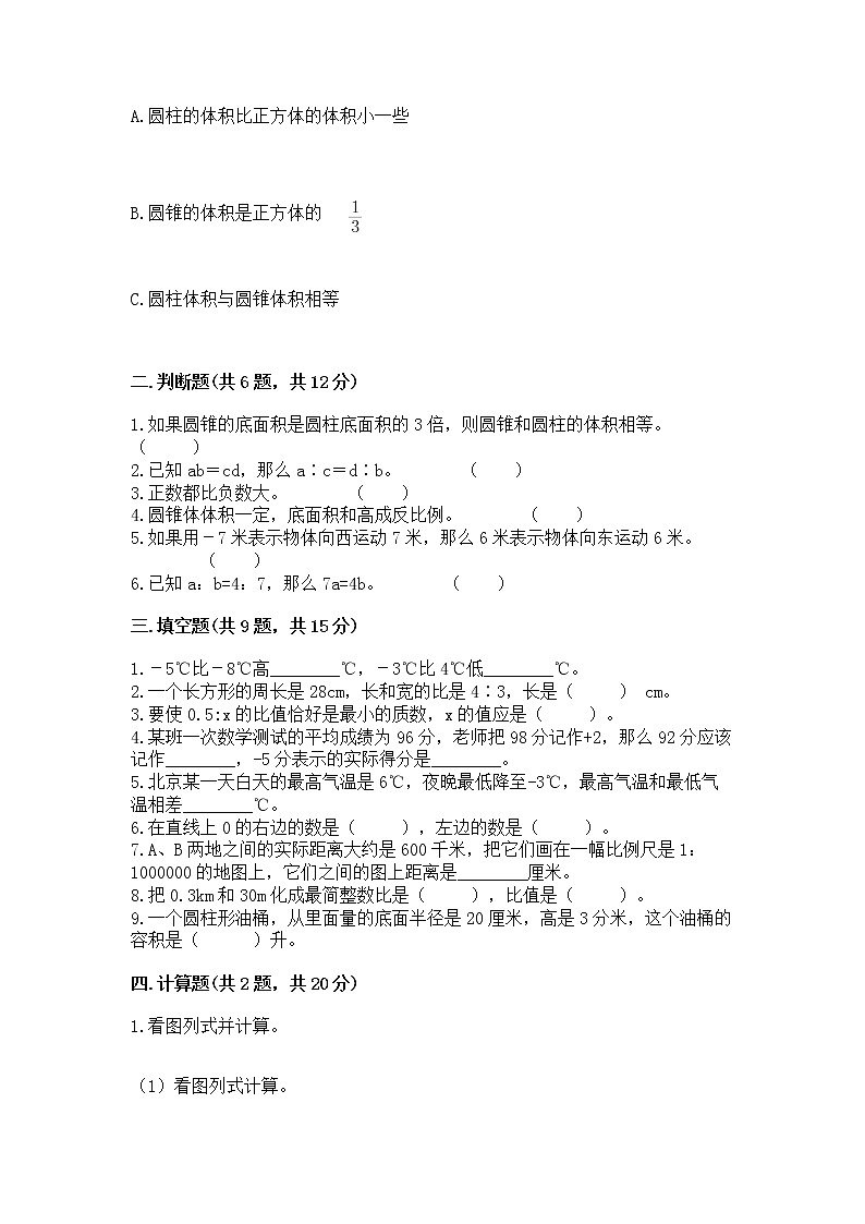 小学六年级下册数学期末测试卷及答案（易错题）第2页