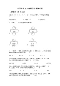 小学六年级下册数学期末测试卷精品（基础题）