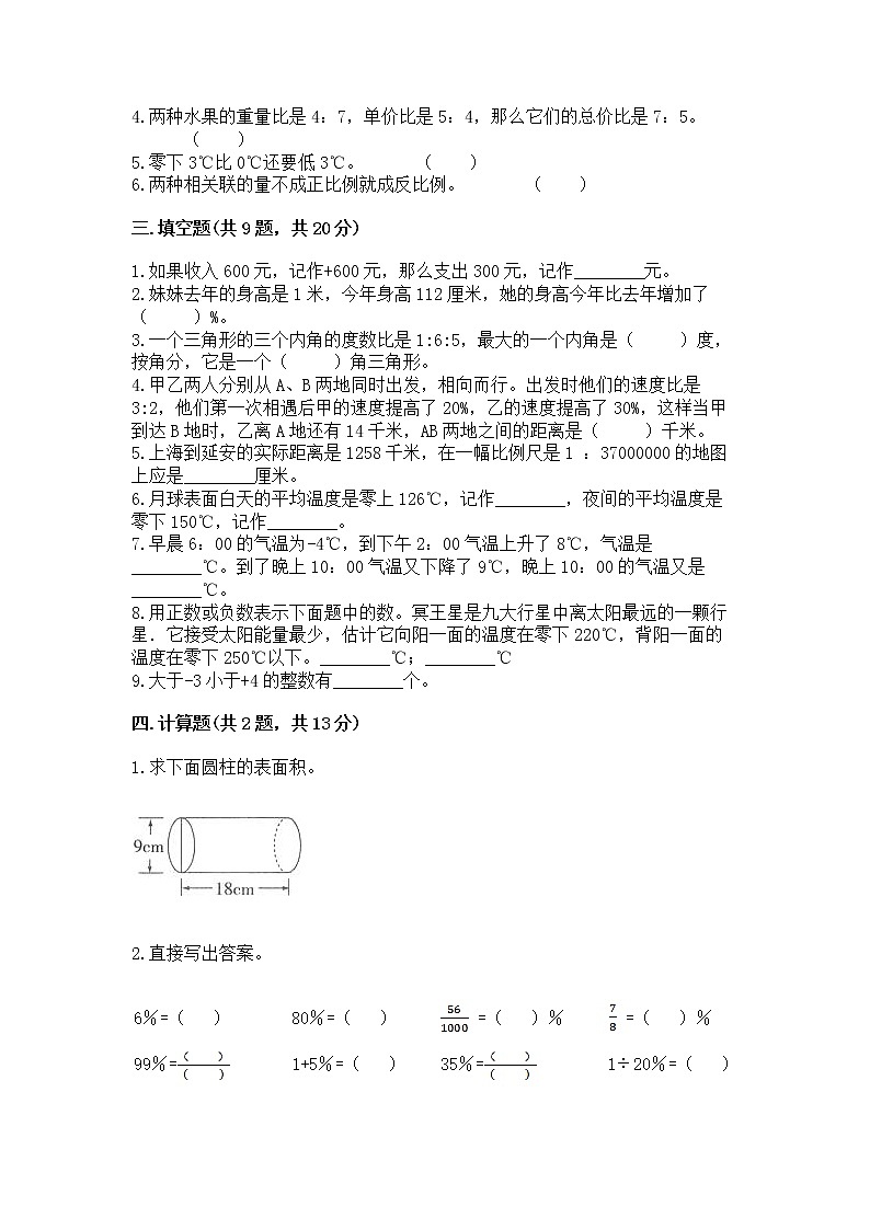 小学六年级下册数学期末测试卷及参考答案【实用】第2页