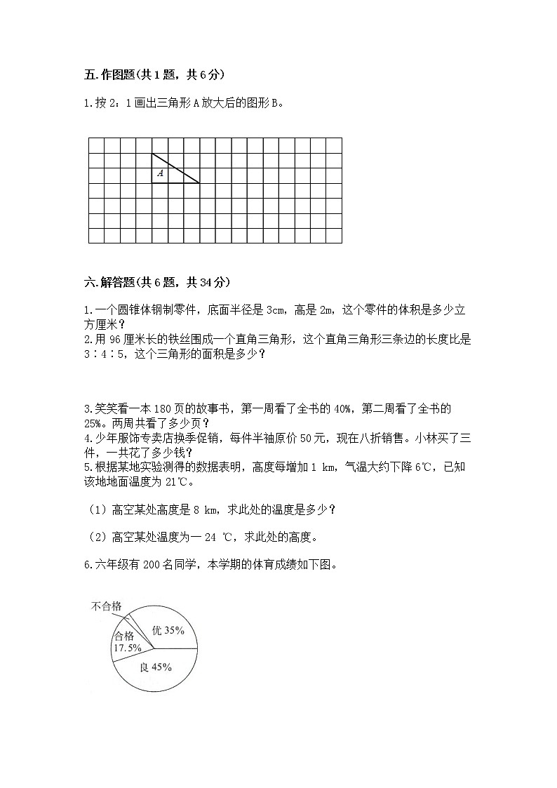 小学六年级下册数学期末测试卷及参考答案【实用】第3页