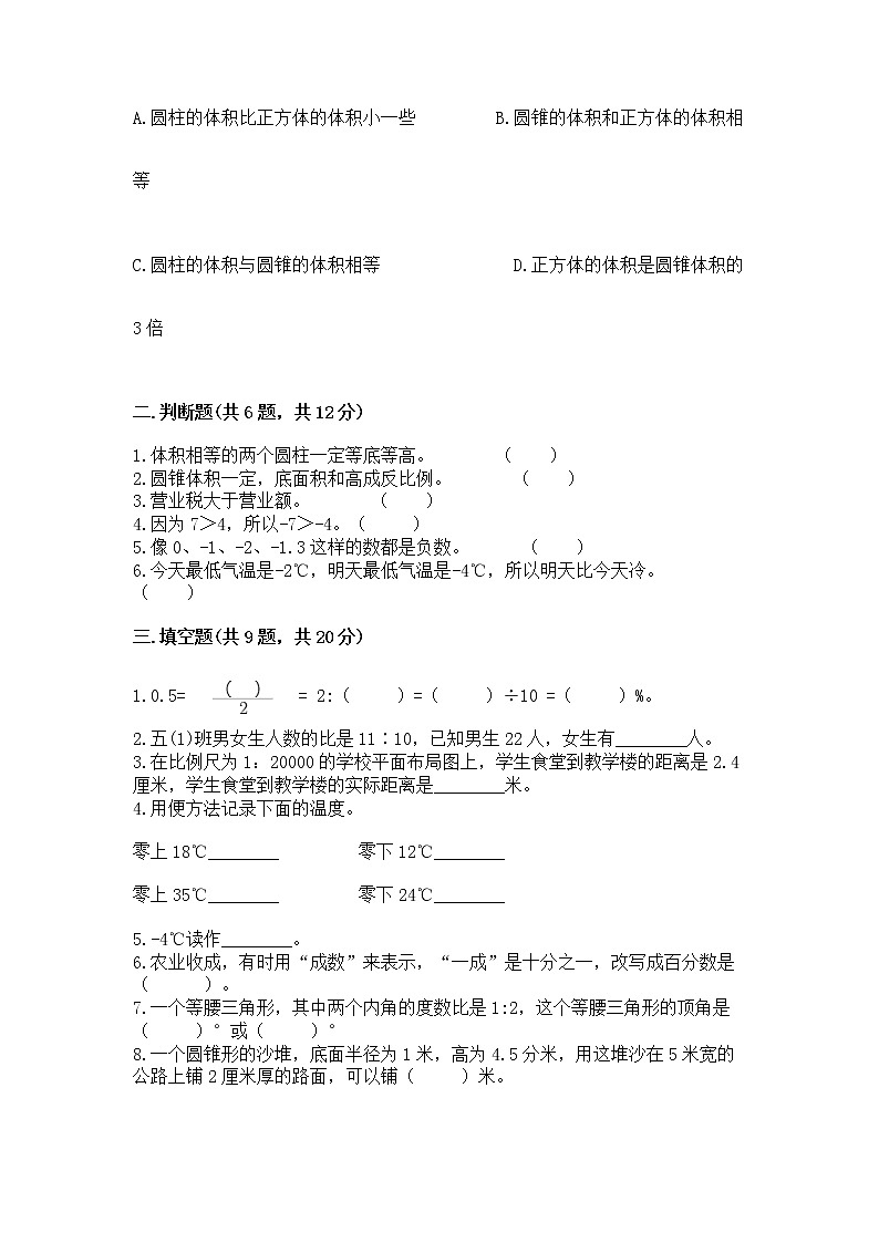 小学六年级下册数学期末测试卷精品【易错题】02