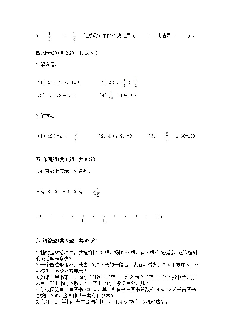 小学六年级下册数学期末测试卷精品【易错题】03