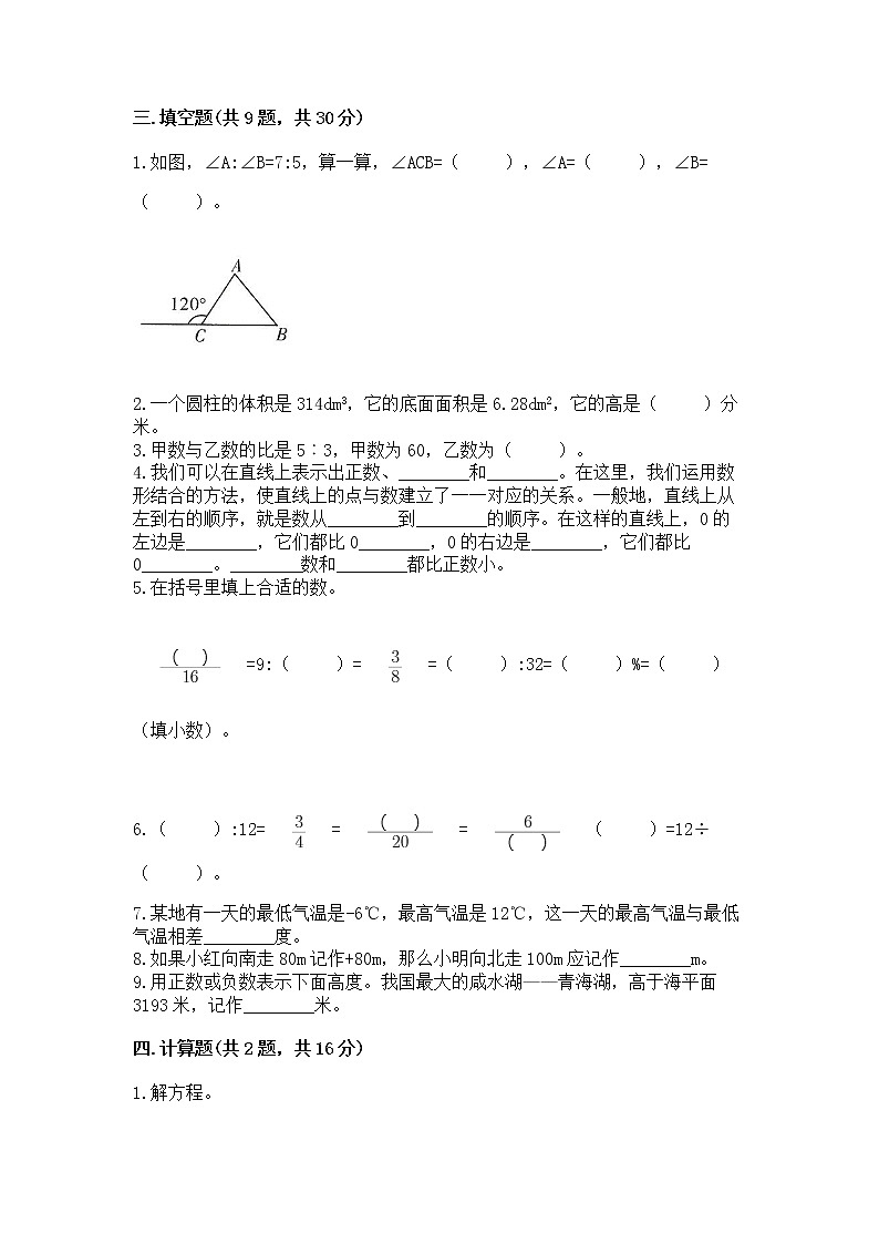 小学六年级下册数学期末测试卷精品（典优）第2页