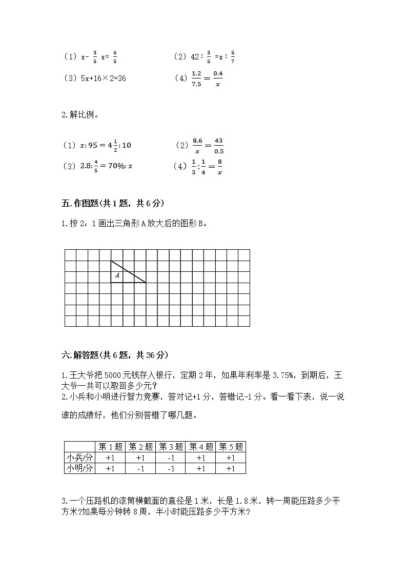 小学六年级下册数学期末测试卷精品（典优）第3页