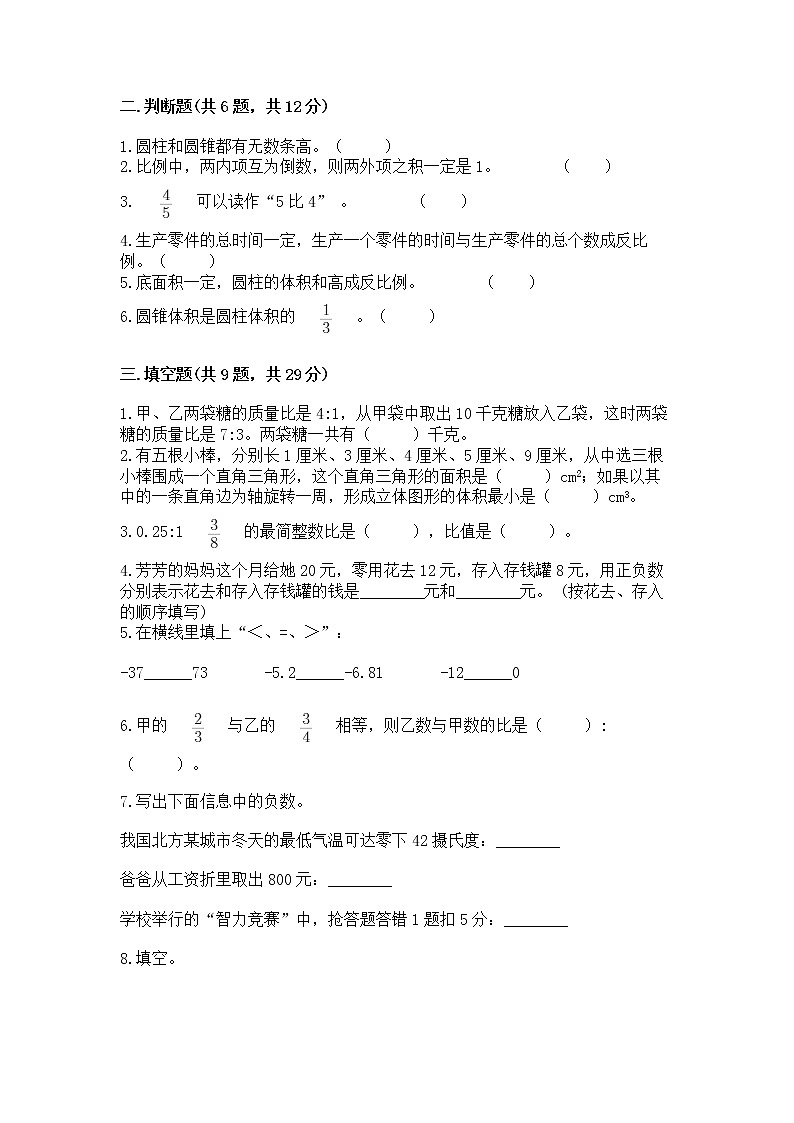 小学六年级下册数学期末测试卷可打印第2页