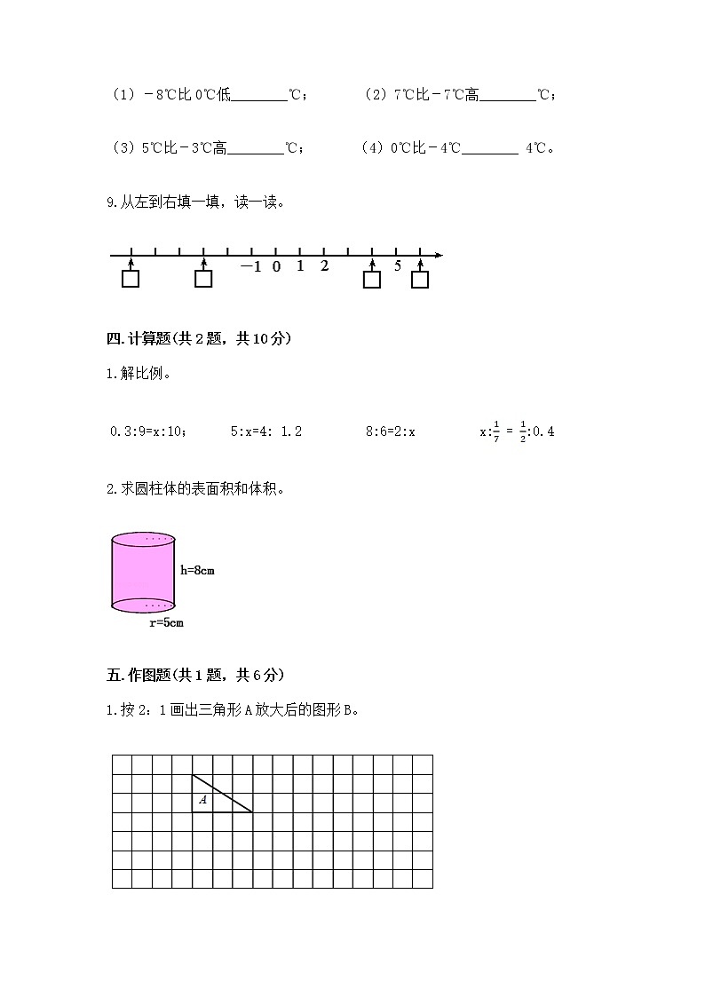 小学六年级下册数学期末测试卷可打印第3页
