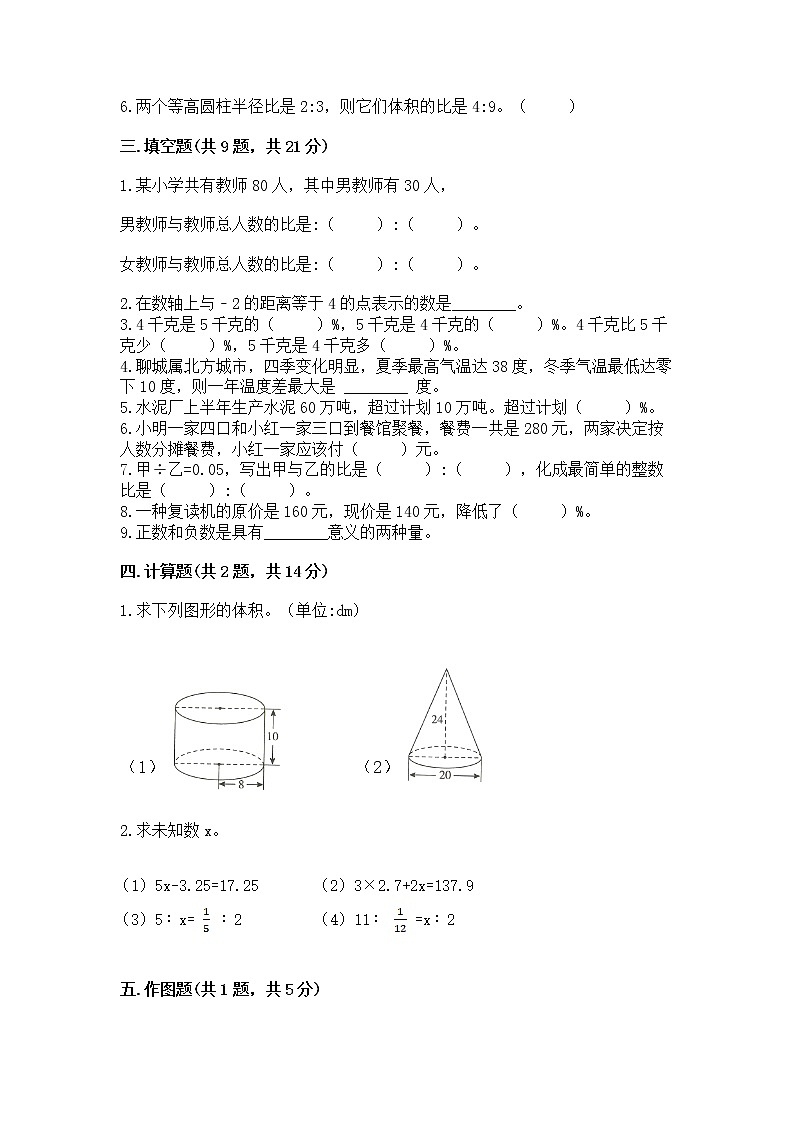 小学六年级下册数学期末测试卷及参考答案【满分必刷】第2页