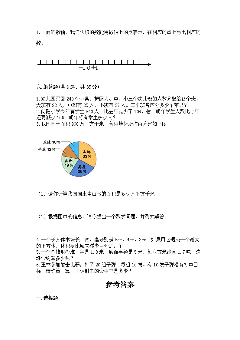 小学六年级下册数学期末测试卷及参考答案【满分必刷】第3页