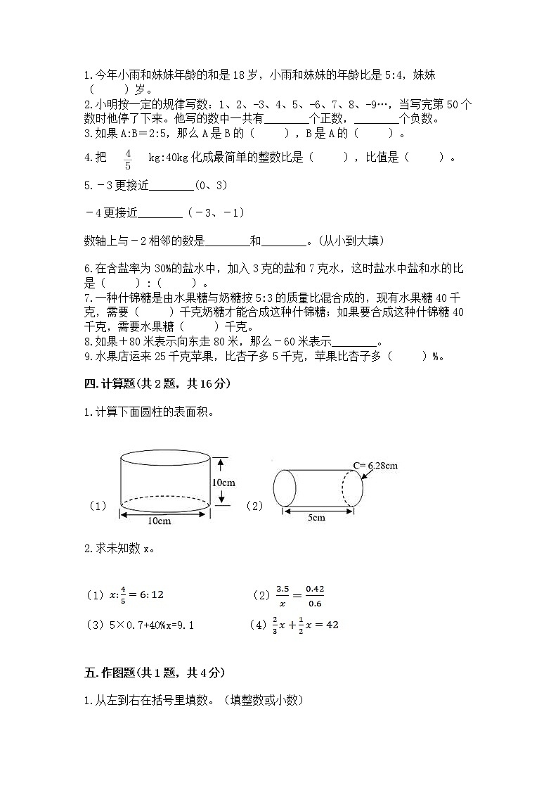 小学六年级下册数学期末测试卷精品【典优】第2页
