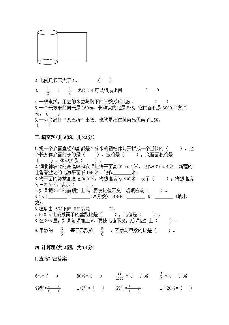 小学六年级下册数学期末测试卷精品（巩固）第2页