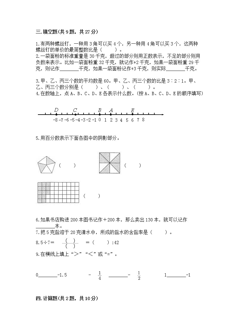 小学六年级下册数学期末测试卷加答案解析第2页