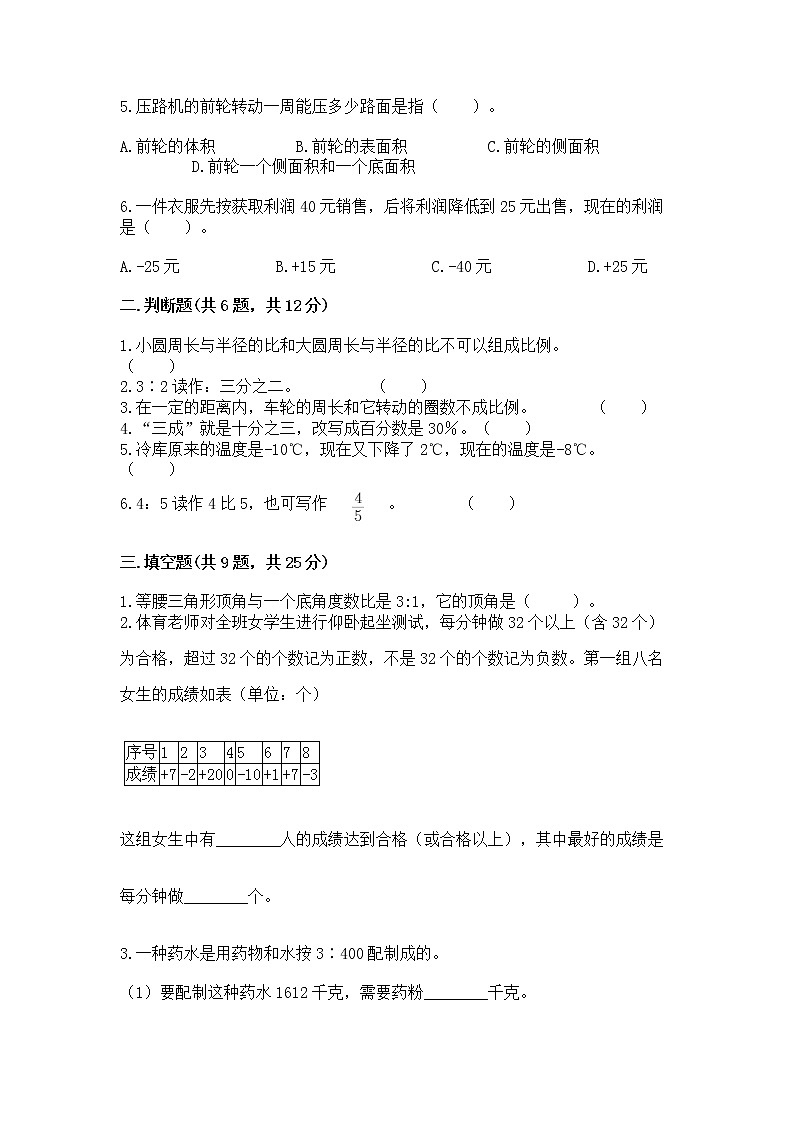 小学六年级下册数学期末测试卷精品带答案第2页