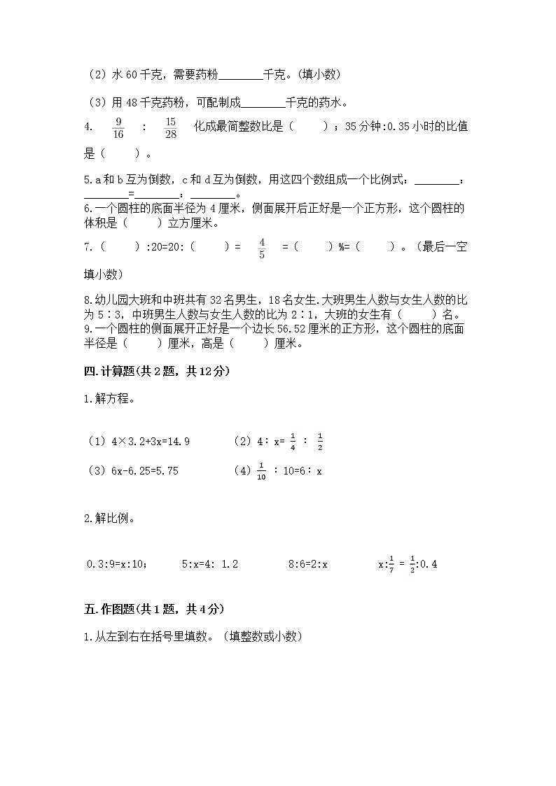 小学六年级下册数学期末测试卷精品带答案第3页