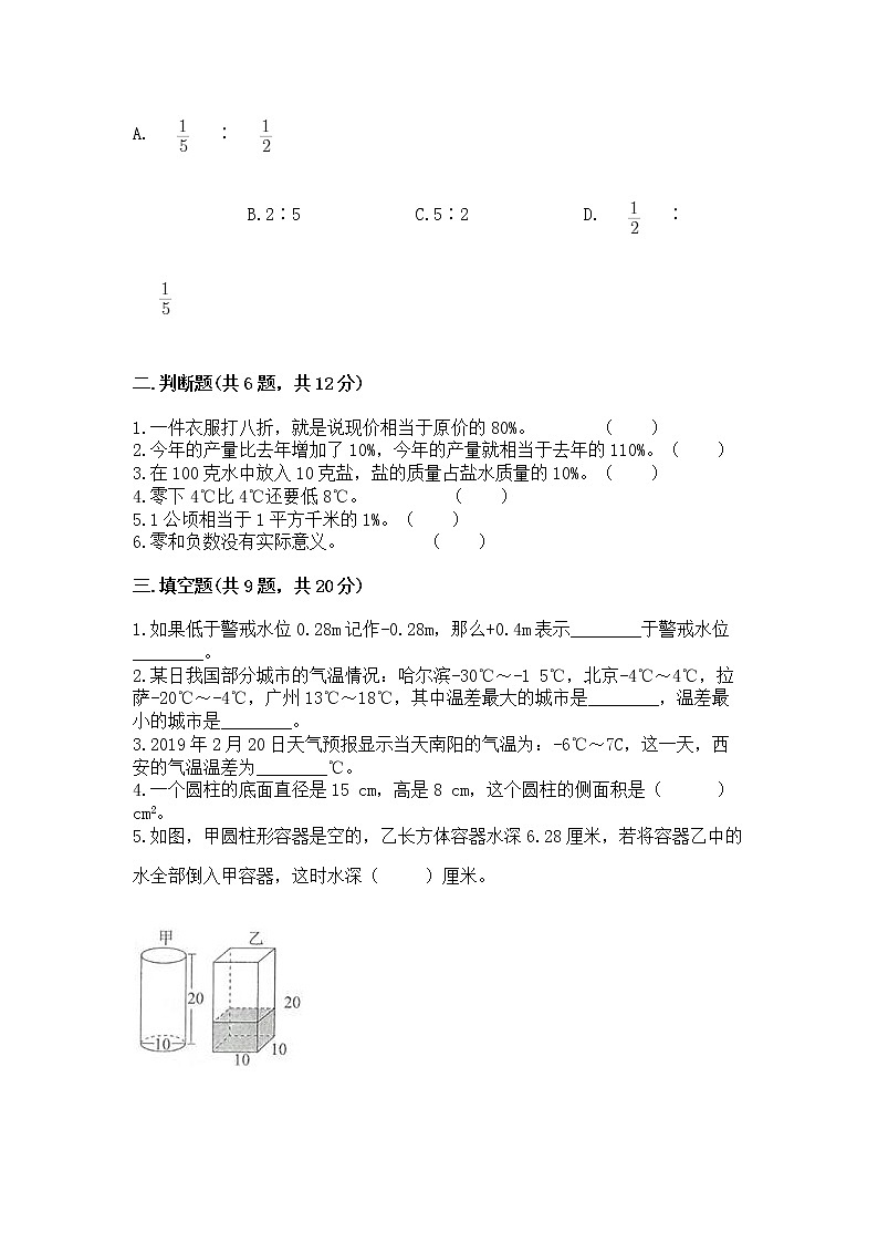 小学六年级下册数学期末测试卷及答案（全优）第2页