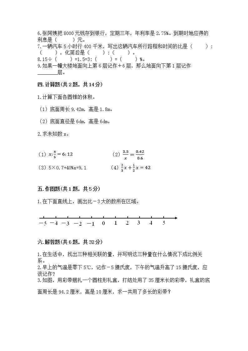 小学六年级下册数学期末测试卷及答案（全优）第3页