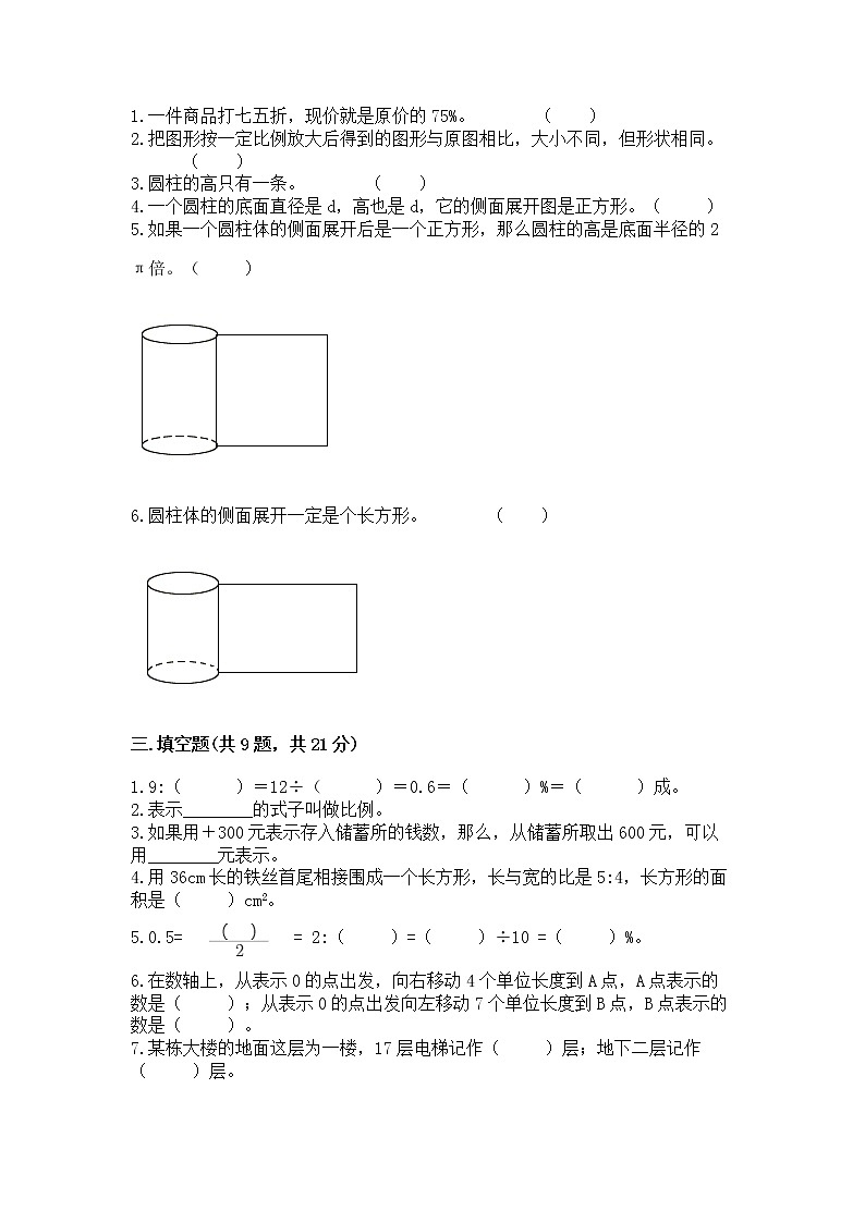 小学六年级下册数学期末测试卷精品加答案第2页