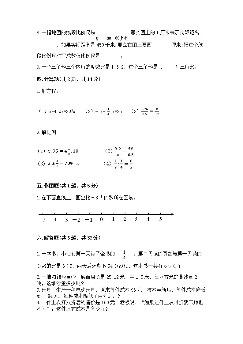小学六年级下册数学期末测试卷精品加答案第3页