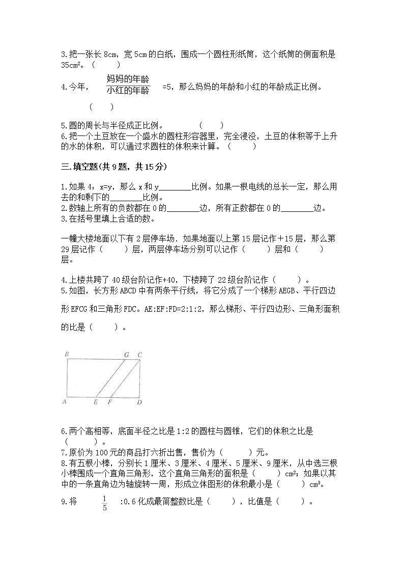 小学六年级下册数学期末测试卷精品【考点梳理】第2页