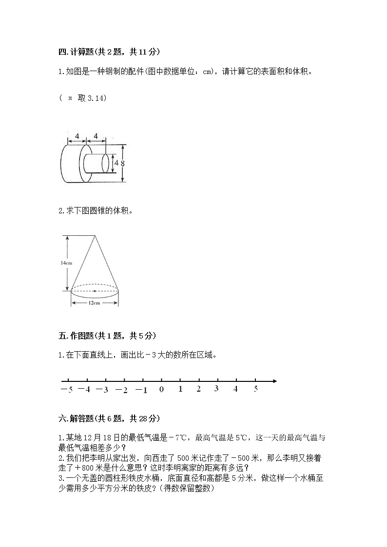 小学六年级下册数学期末测试卷精品【考点梳理】第3页