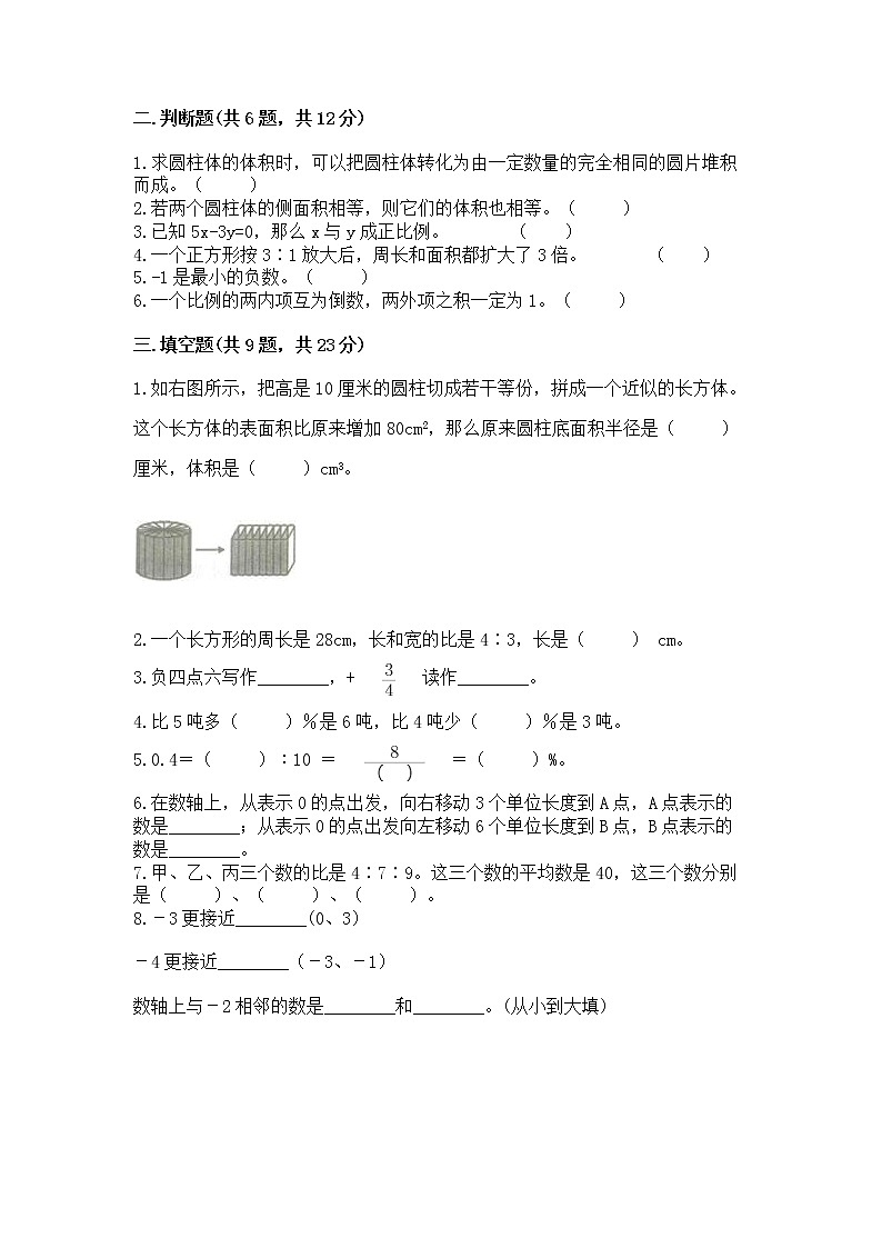 小学六年级下册数学期末测试卷精品【完整版】第2页