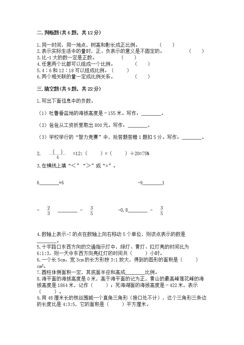 小学六年级下册数学期末测试卷精品【黄金题型】第2页
