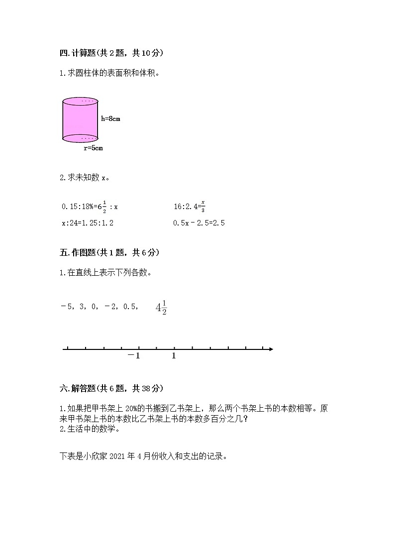 小学六年级下册数学期末测试卷精品【黄金题型】第3页