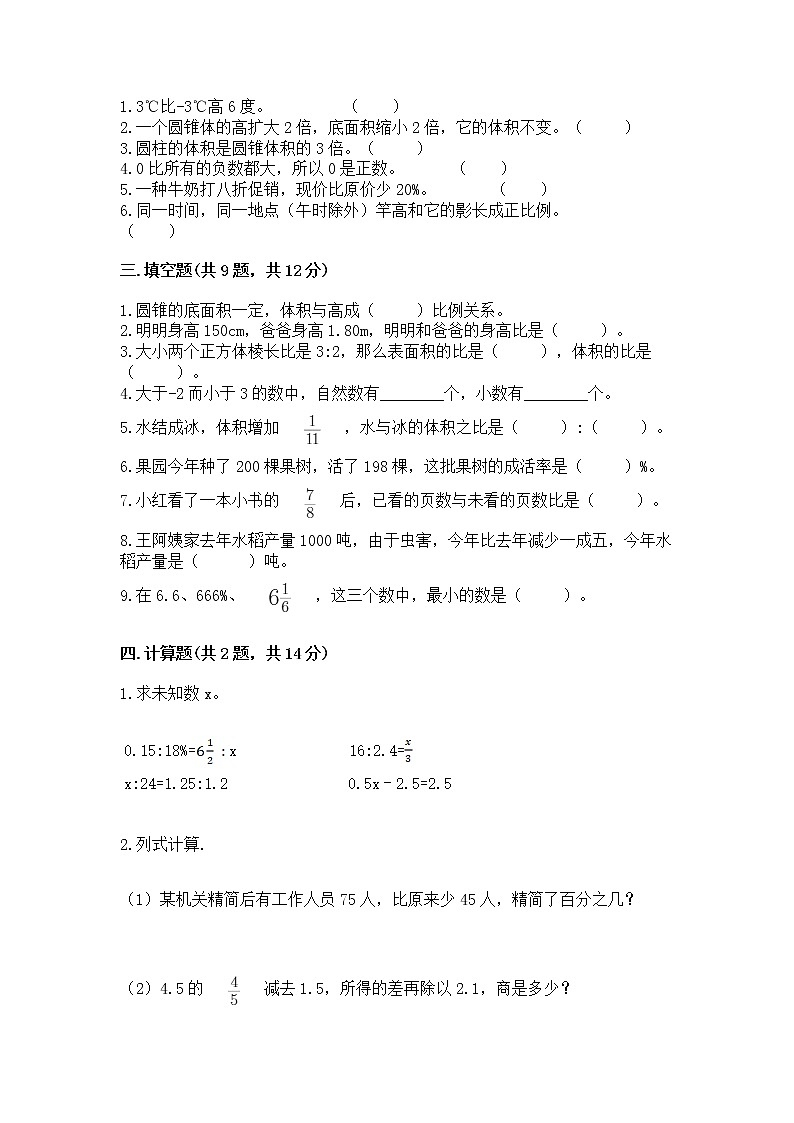 小学六年级下册数学期末测试卷含答案（新）第2页